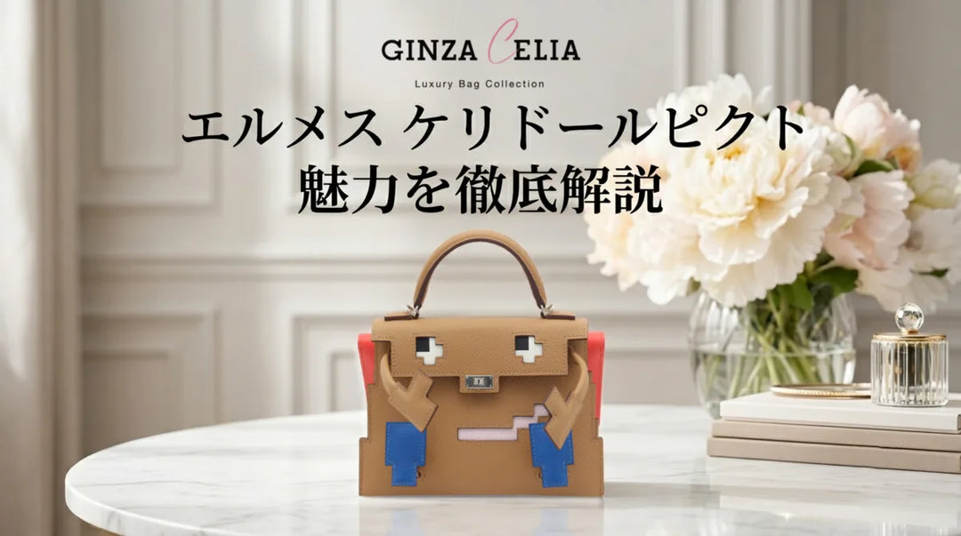 ケリードールピクトの定価はいくら？価格相場を解説