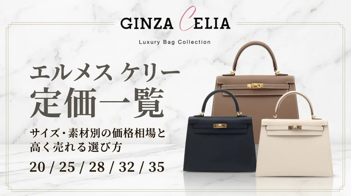 未使用廃盤レア　エルメスエアデールテリア八角プレート25cmイエロー エルメス ケリー定価一覧2026年最新版｜サイズ・素材別価格 | GINZA CELIA
